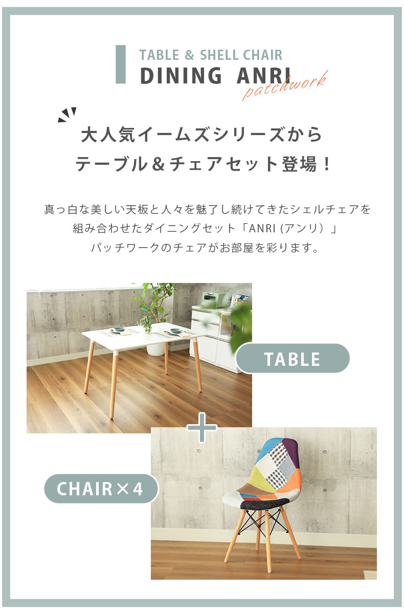 おしゃれなパッチワークチェア ダイニング5点セット 定価￥49,800 お部屋のアクセントにも！ - ダイニングセット
