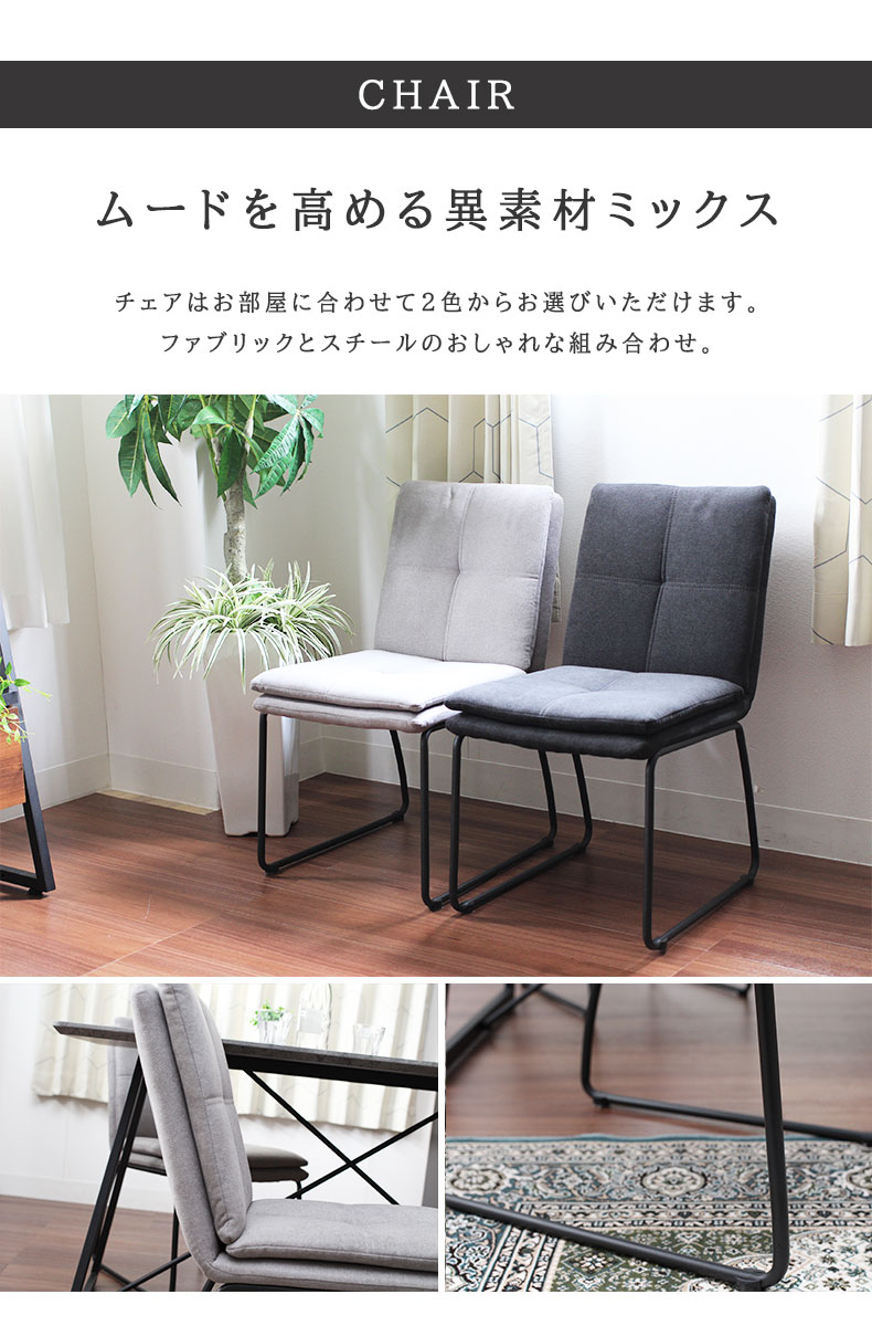 幅140cm ダイニング5点セット 4本脚 MIスタイル2の素材