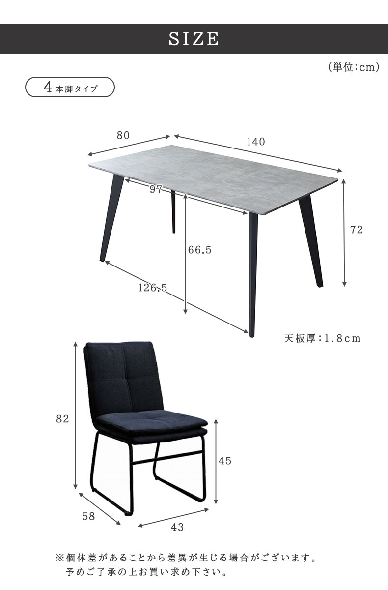 幅140cm ダイニング5点セット 4本脚 MIスタイル2のサイズ1