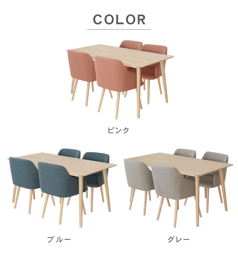 幅135cmダイニング5点セット ルーヴルのカラー