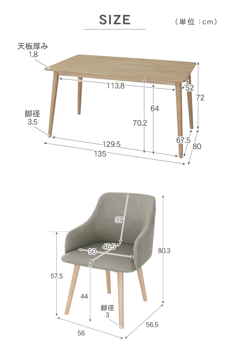 幅135cmダイニング5点セット ルーヴルのサイズ1