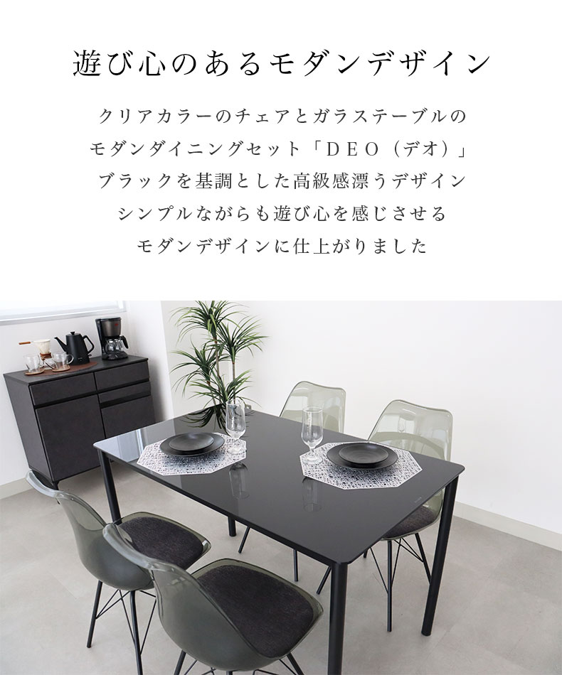 幅120cm テーブル チェア4脚セット デオ の機能