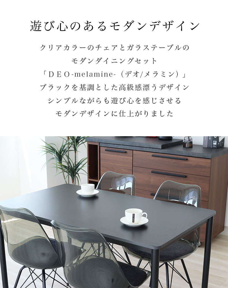 幅120cm テーブル チェア4脚セット デオ の機能