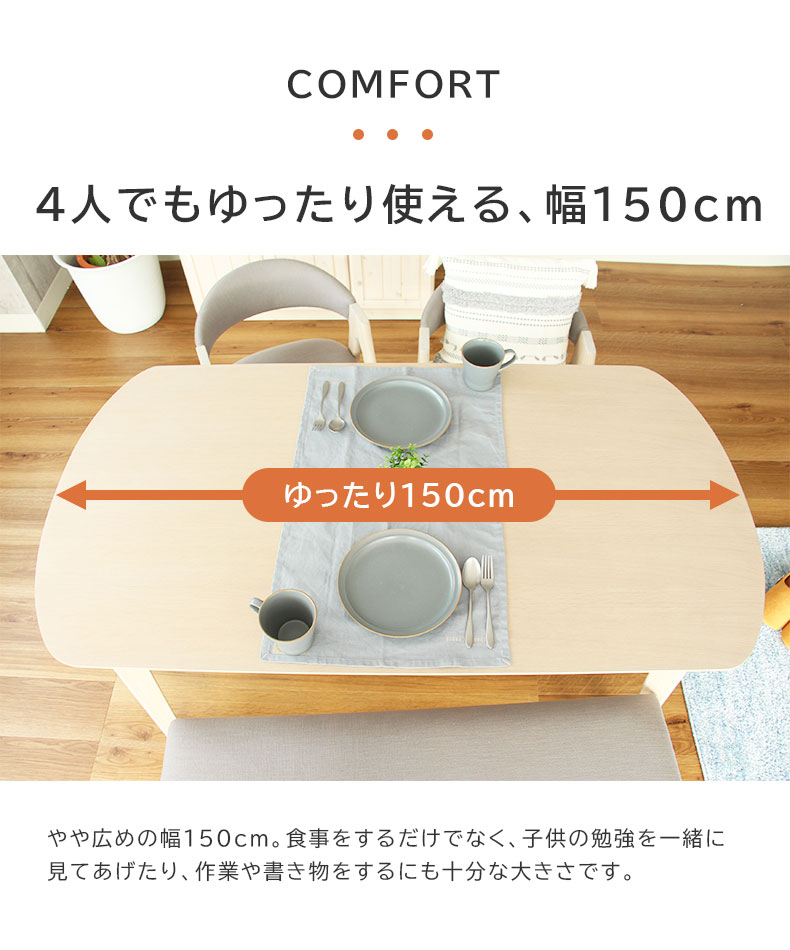 幅150cm ダイニング5点セット ロカの機能