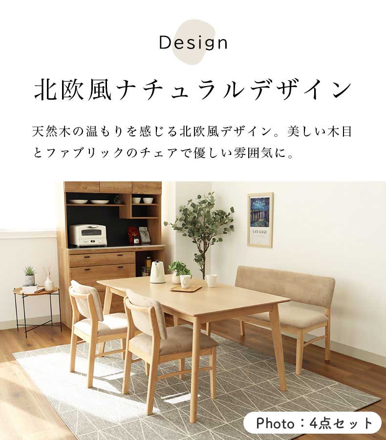幅150cmダイニング5点セット ローリーの機能