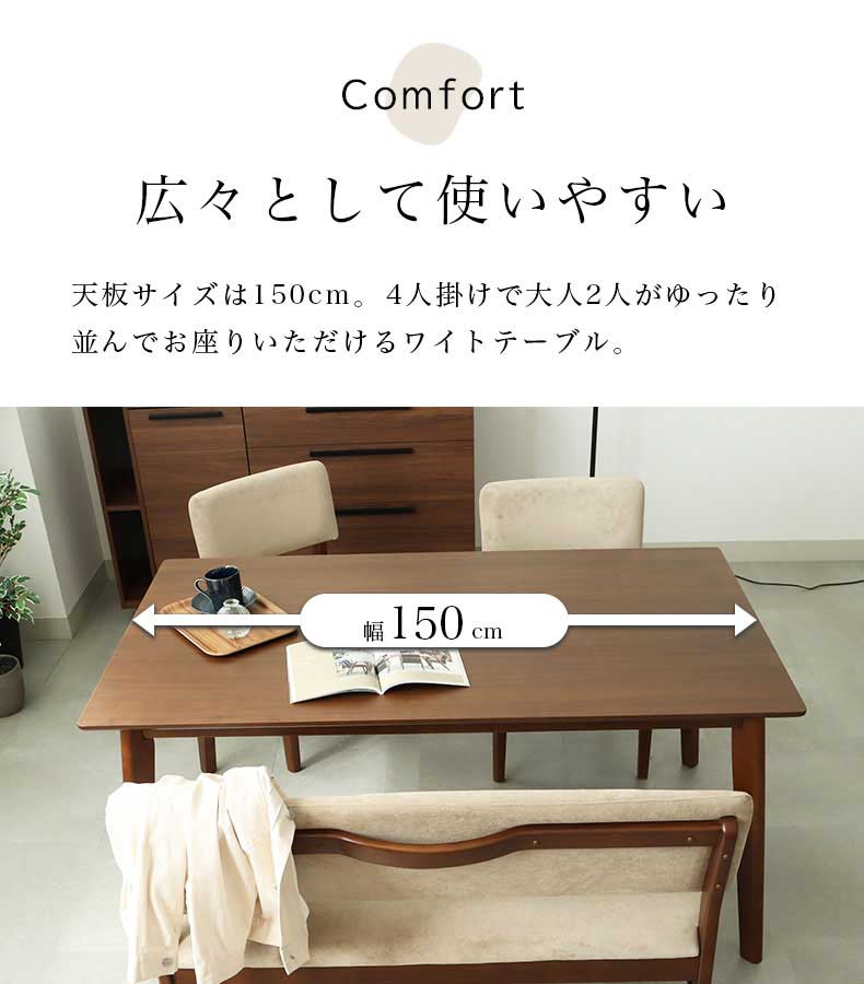 幅150cmダイニング5点セット ローリーの機能