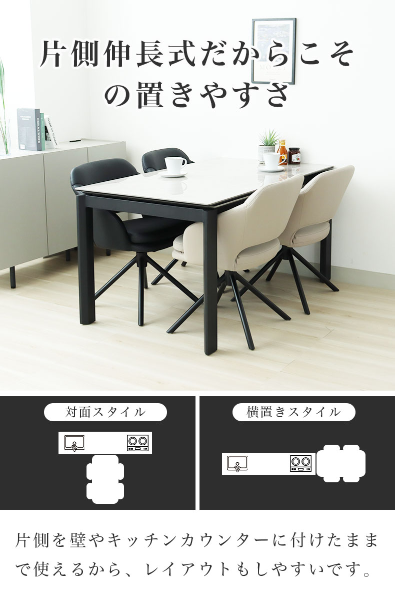 幅140-180cm伸長ダイニング5点セット ショーンの機能