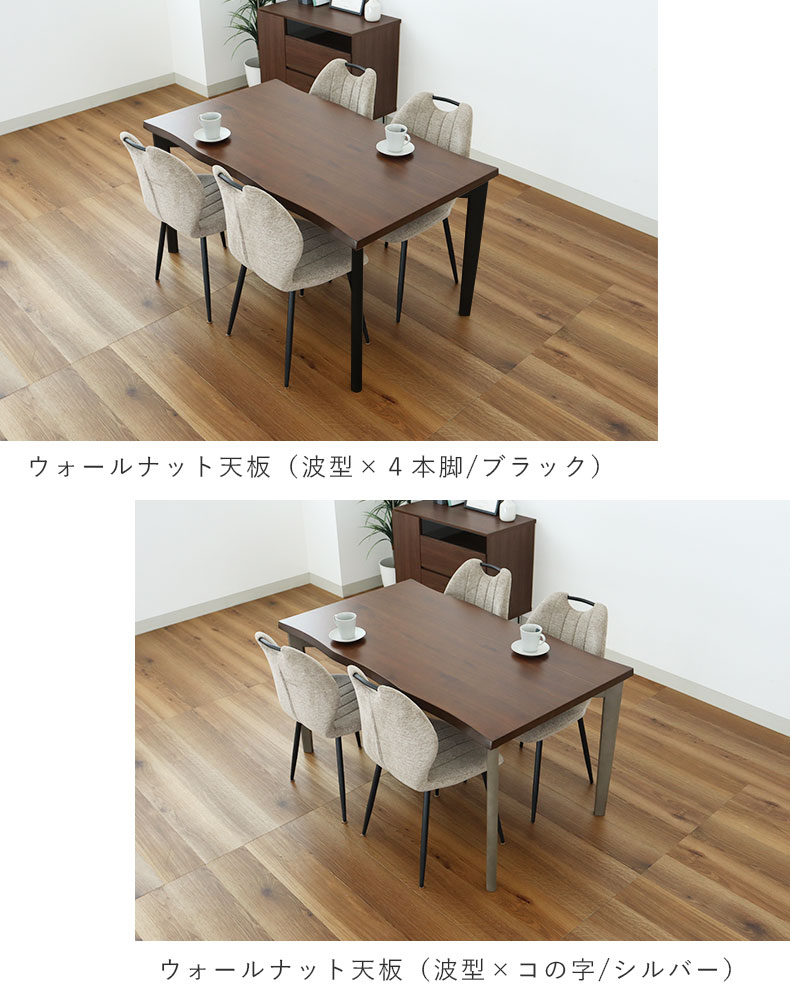 幅140cm ダイニング5点セット ベルガー(波型)&トレックの機能