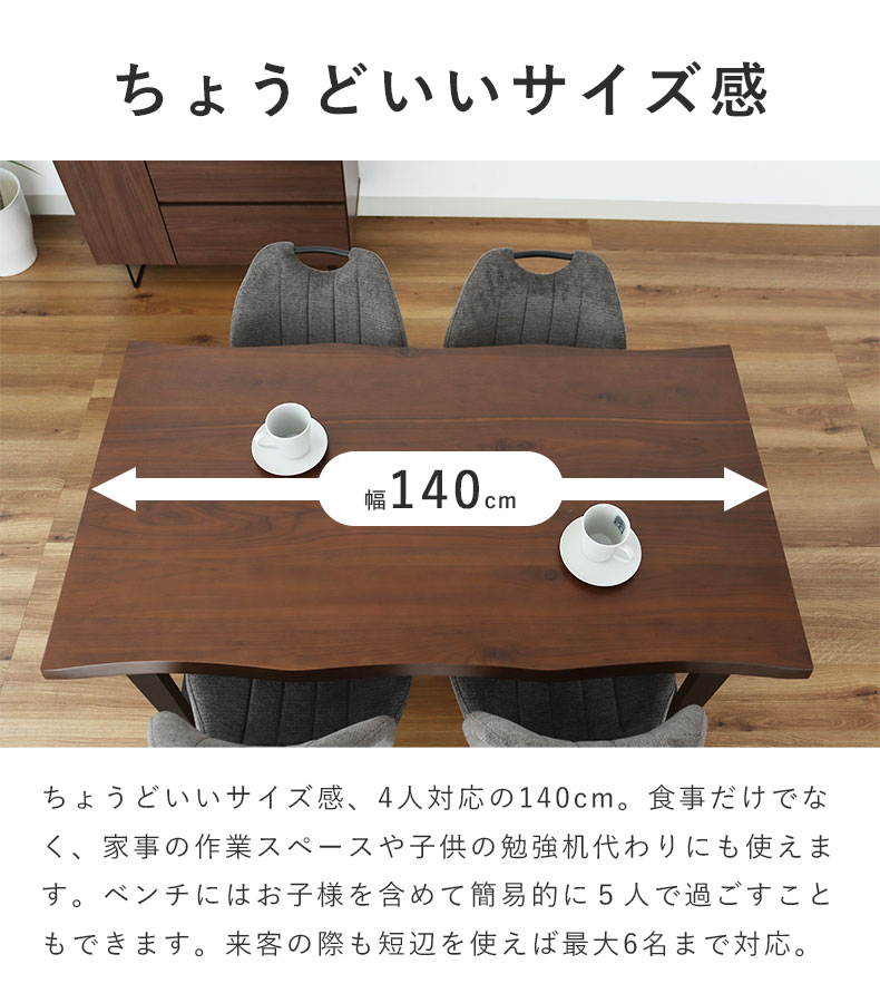 幅140cm ダイニング5点セット ベルガー(波型)&トレックの機能