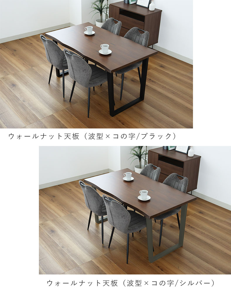 幅160cm ダイニング5点セット ベルガー(波型)&トレックの機能