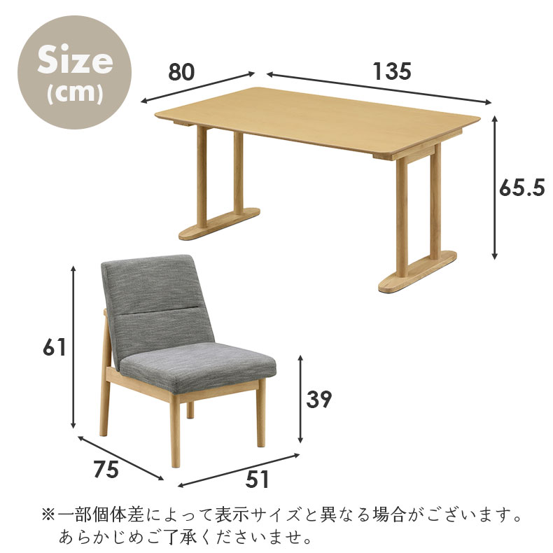 ダイニング5点セット リラクのサイズ1