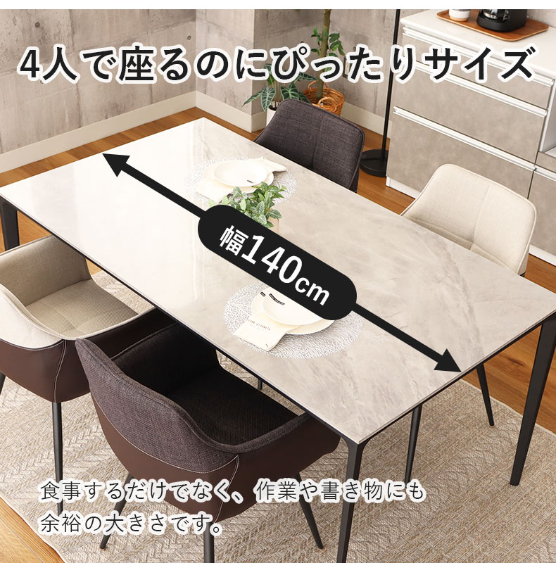幅140cm ダイニング 5点セット クラフティの機能