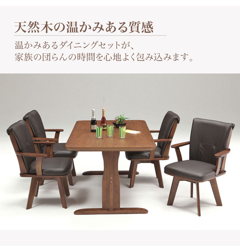 幅150cmダイニング5点セット 肘付チェア アミーゴの機能