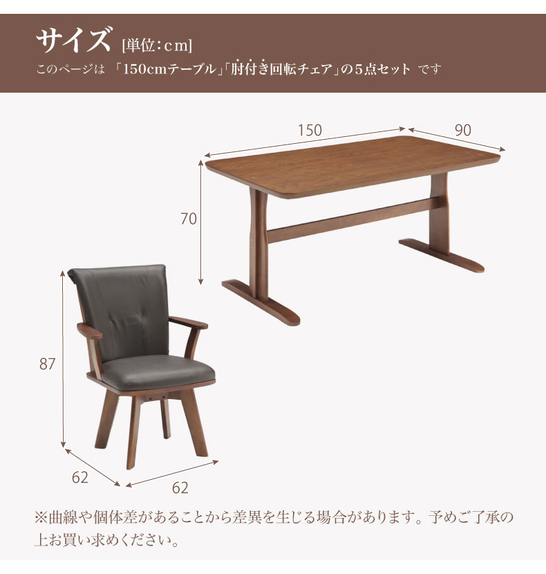 幅150cmダイニング5点セット 肘付チェア アミーゴのサイズ