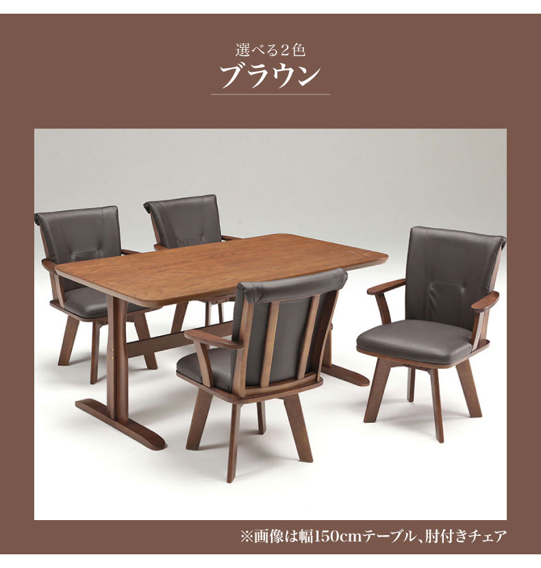 幅150cmダイニング5点セット 肘無チェア アミーゴのカラー