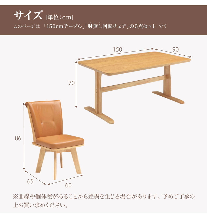 幅150cmダイニング5点セット 肘無チェア アミーゴのサイズ