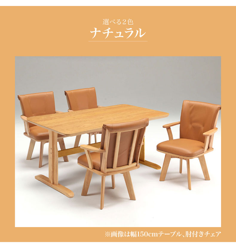 幅190cmダイニング5点セット 肘付チェア アミーゴのカラー