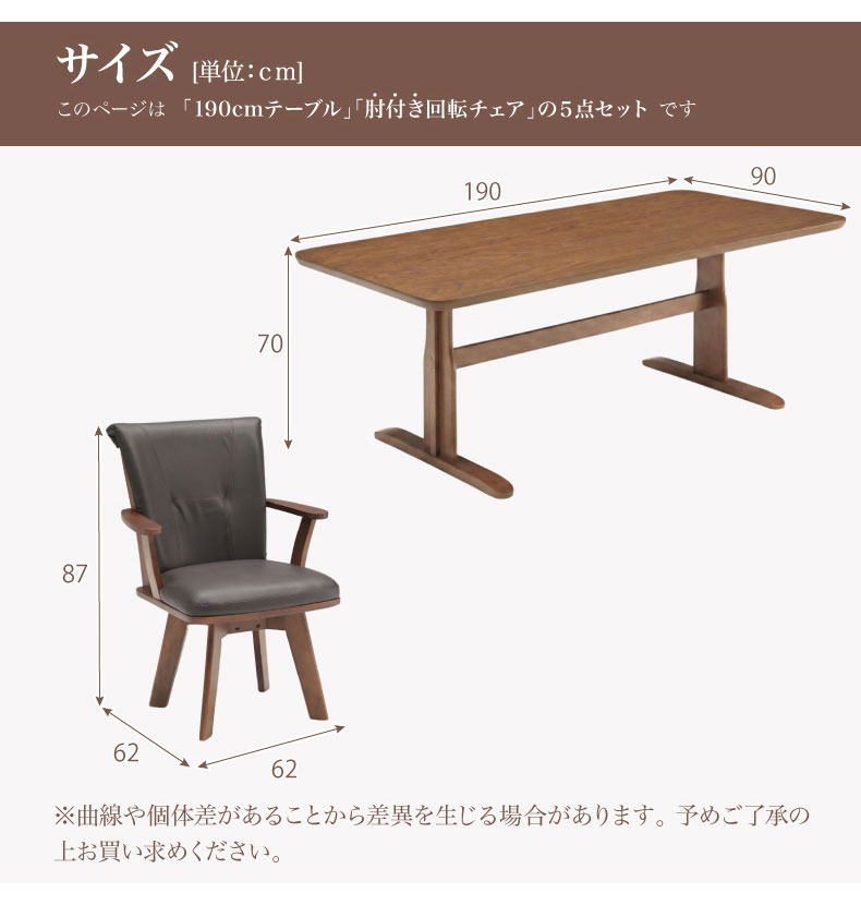 幅190cmダイニング5点セット 肘付チェア アミーゴのサイズ