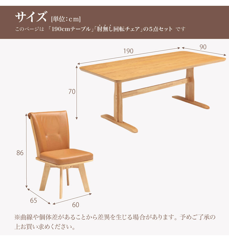幅190cmダイニング5点セット 肘無チェア アミーゴのサイズ