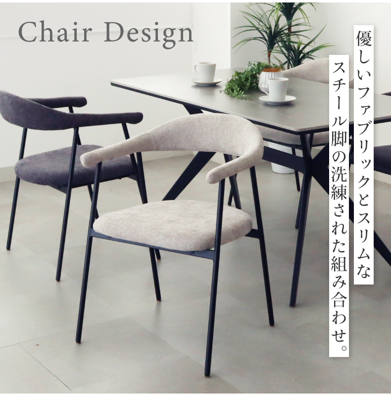 幅150cm ダイニング5点セット テラスクラッドの機能