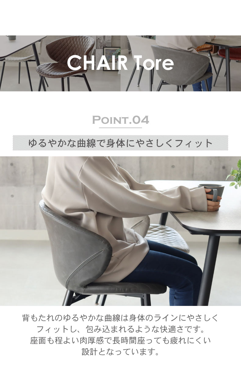 緩やかな曲線でやさしく体にフィットする設計のチェア