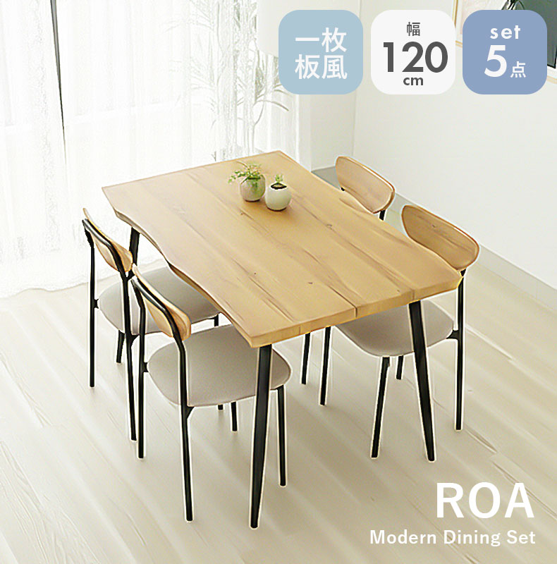 幅120cm テーブル チェア4脚セット ロア