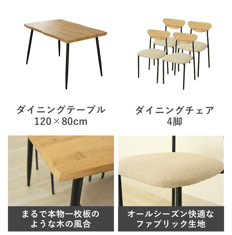 幅120cm テーブル チェア4脚セット ロアの機能