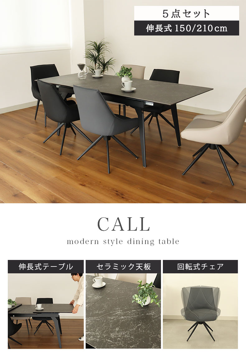 幅150-210伸縮ダイニングセット コール