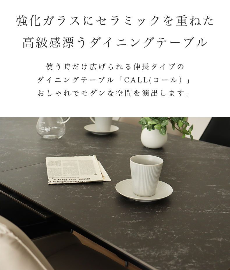 幅150-210伸縮ダイニングセット コールの機能
