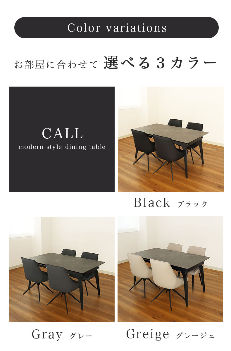 幅150-210伸縮ダイニングセット コールのカラー