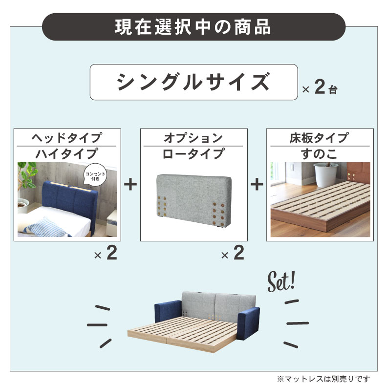 シングル2台 親子ベッド ファミリーベッド ローベッド ファブリック キングサイズ コンセント付き すのこ アドリア (シングル×2 サイドヘッド×2)の使用例