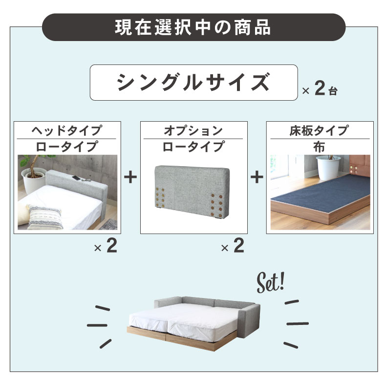 シングル2台 親子ベッド ファミリーベッド ローベッド ファブリック キングサイズ 布床板 ローヘッド仕様 アドリア (シングル×2 サイドヘッド×2)の機能