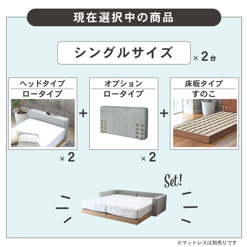 シングル2台 親子ベッド ファミリーベッド ローベッド ファブリック キングサイズ すのこ ローヘッド仕様 アドリア (シングル×2 サイドヘッド×2)の使用例