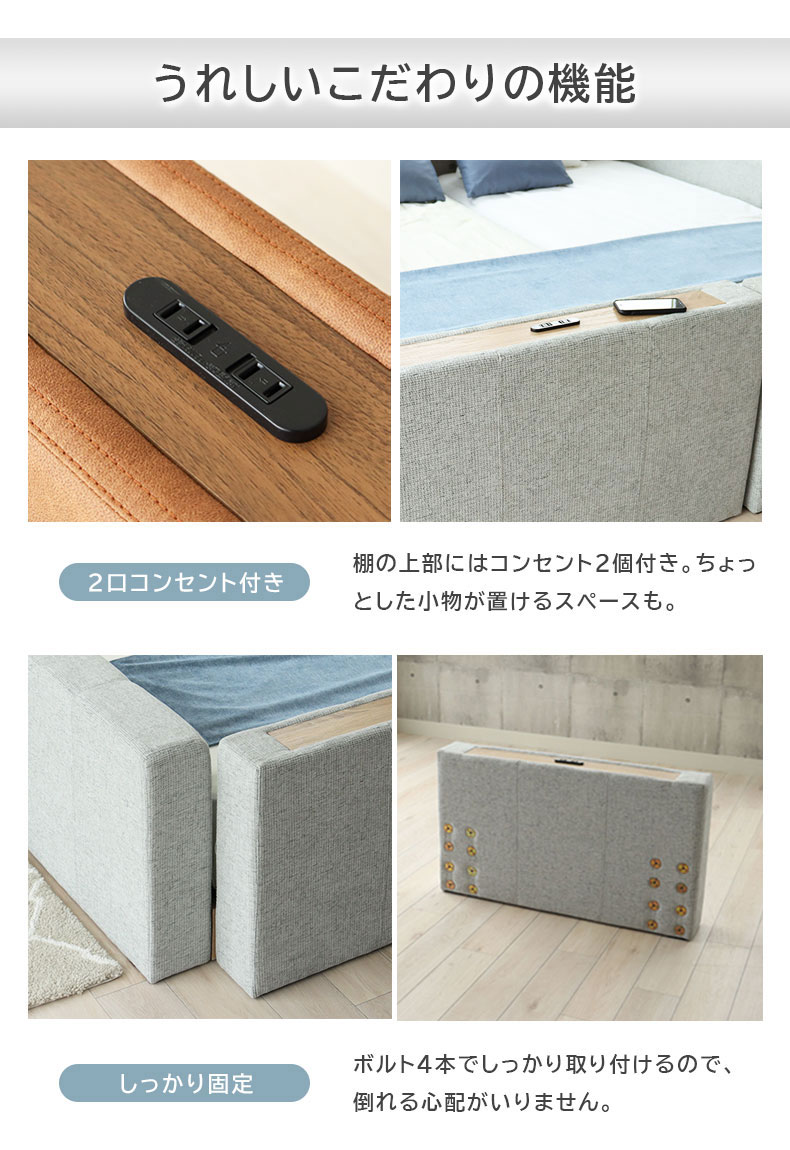 Sx2 布床板&サイド有&ローヘッド(コンセント有) アドリアの機能
