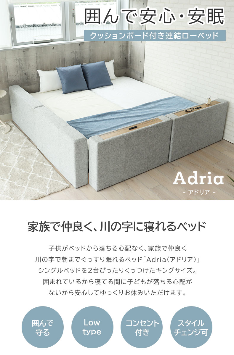 Sx2 すのこ床板&サイド有&ローヘッド(コンセント有) アドリア