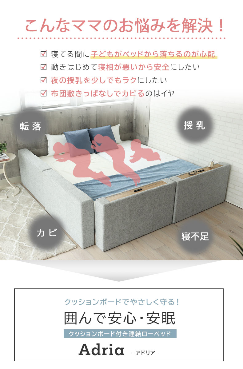 Sx2 すのこ床板&サイド有&ローヘッド(コンセント有) アドリアの機能