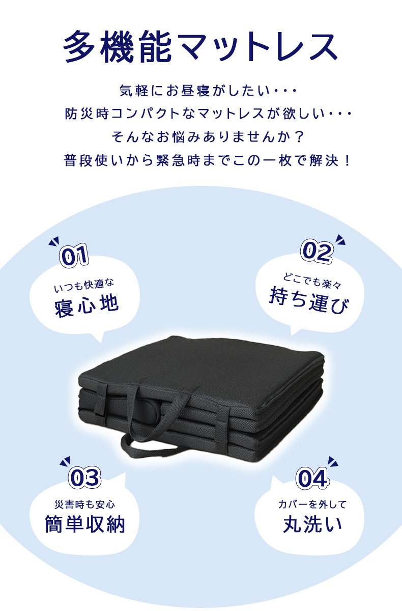 多機能折りたたみマットレス エアロの機能