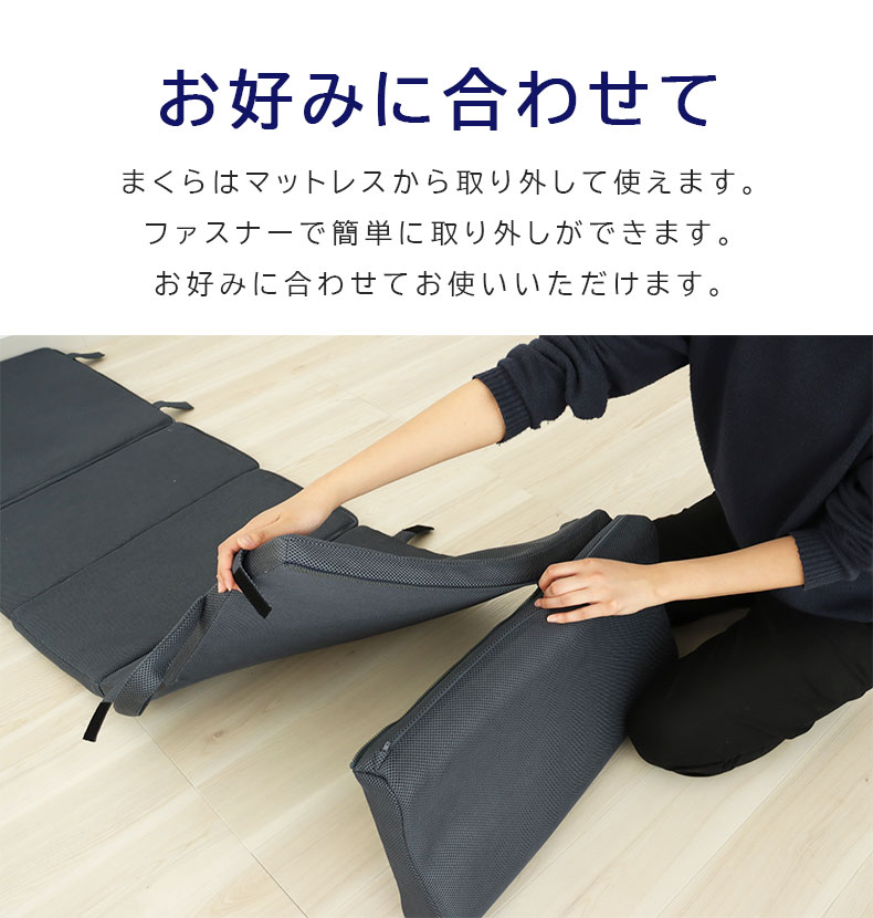 多機能折りたたみマットレス エアロの機能