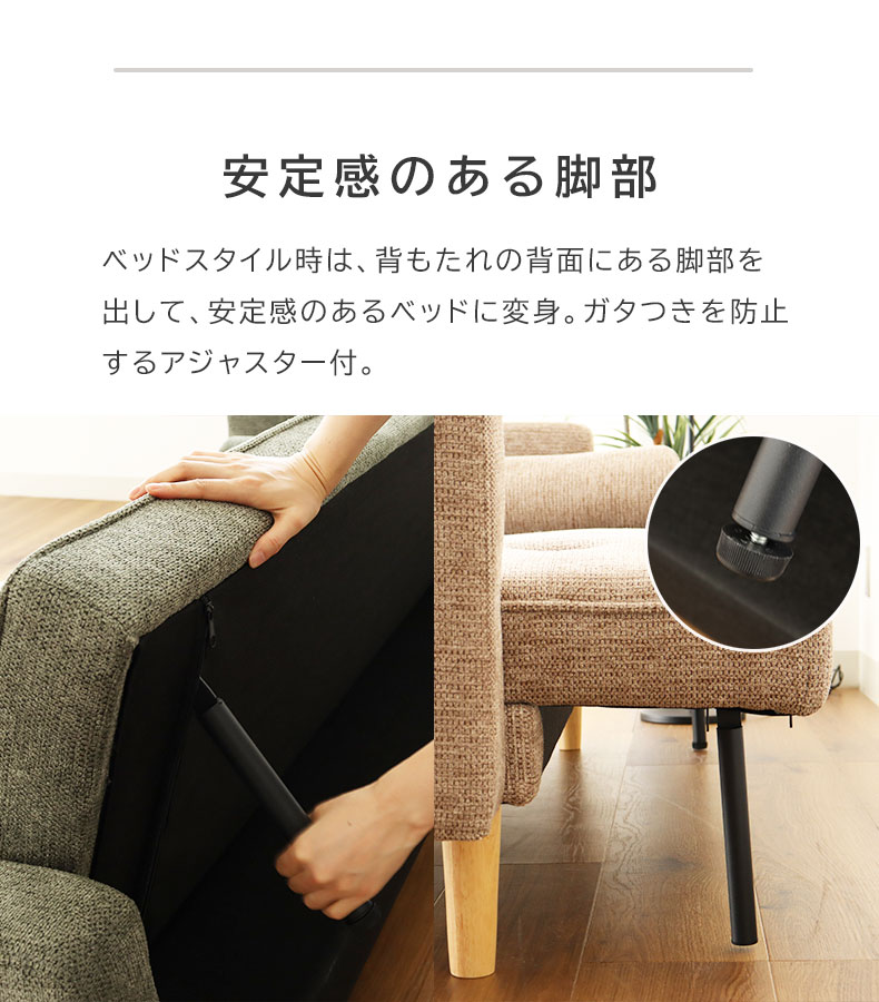 ソファベッド クレアの機能