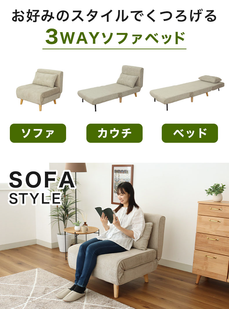 ソファベッド バニラの機能
