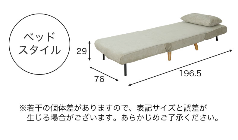 ソファベッド バニラのサイズ2