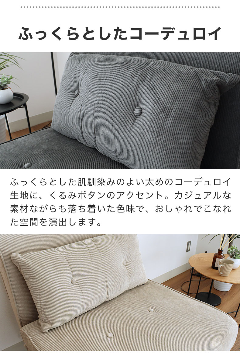 ソファベッド バニラの機能