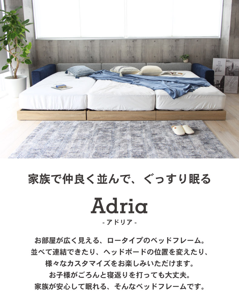 マットレス付き(ハード)ファミリーベッド すのこ床板 サイド有 コンセント有ローヘッド アドリア