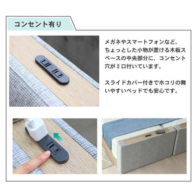 マットレス付き(ハード)ファミリーベッド すのこ床板 サイド有 コンセント有ローヘッド アドリアの機能
