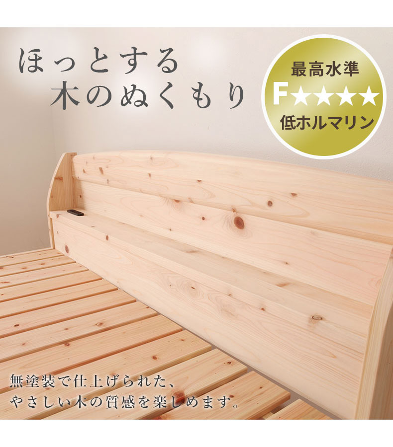 ひのきベッド TBC234の機能