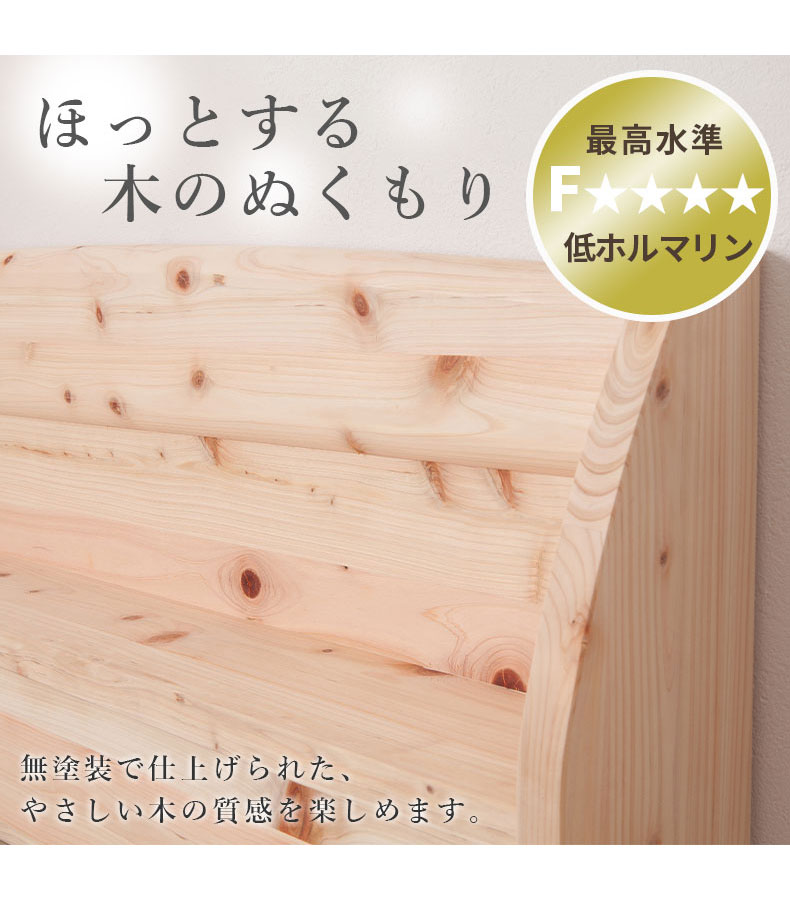 ひのきベッド TBC243の機能