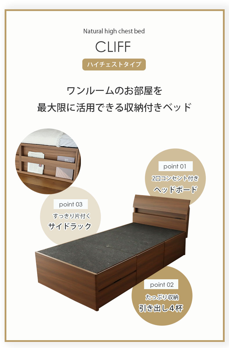 シングル ハイチェスト クリフの機能