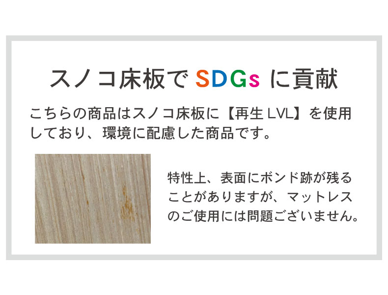 ベッドフレーム スノコ床板 ウィロー2の機能