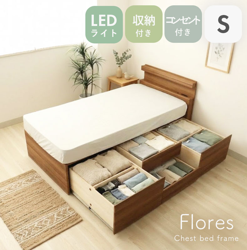 チェストベッドフレーム フローレス