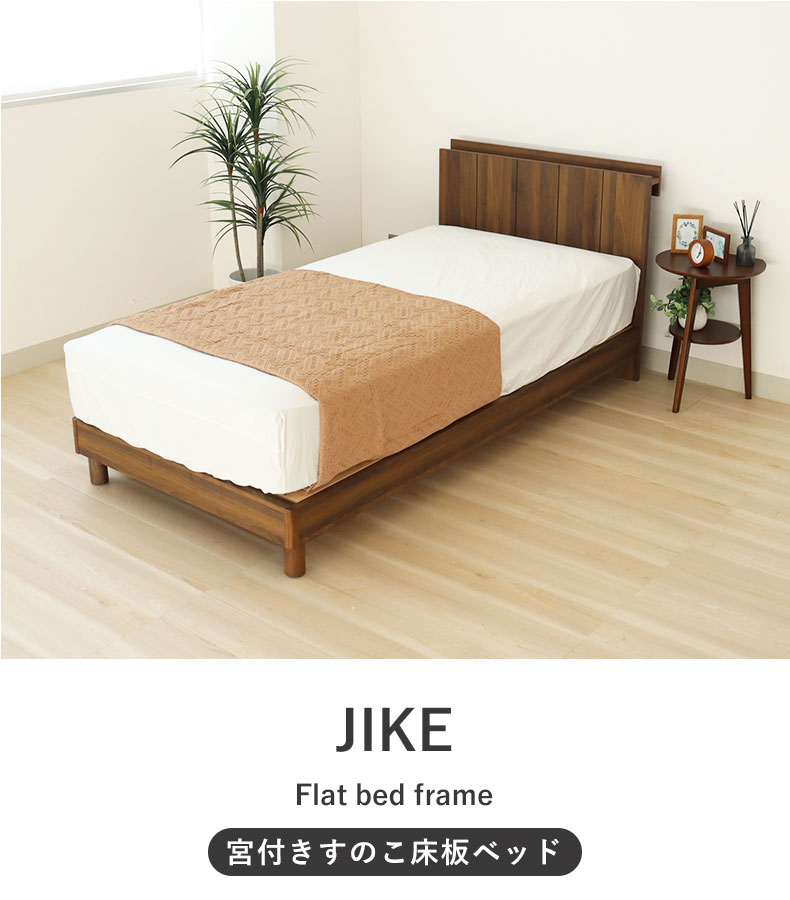 すのこ床板ベッドフレーム ジーク